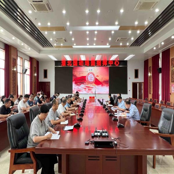 淮北市国防动员办召开警示教育会