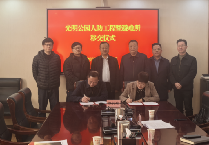 淮北市光明公园人防工程暨避难所项目举行交接仪式
