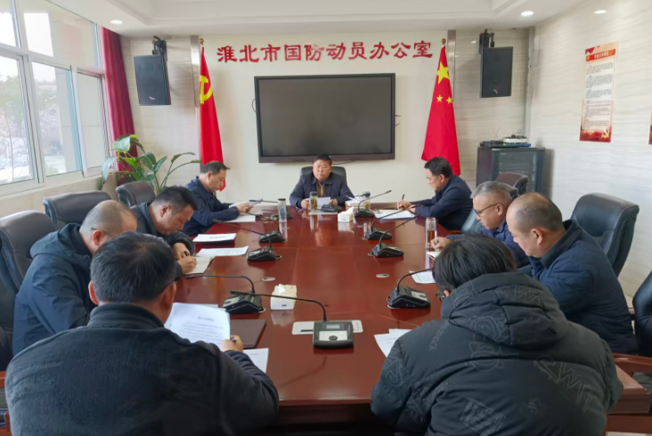 淮北市国防动员办党组理论学习中心组召开2025年第12次学习研讨会