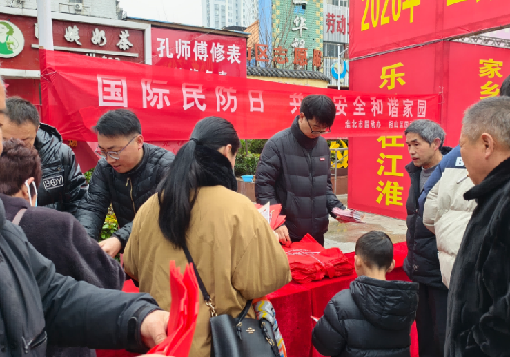 淮北市国防动员办开展“国际民防日”主题宣传活动