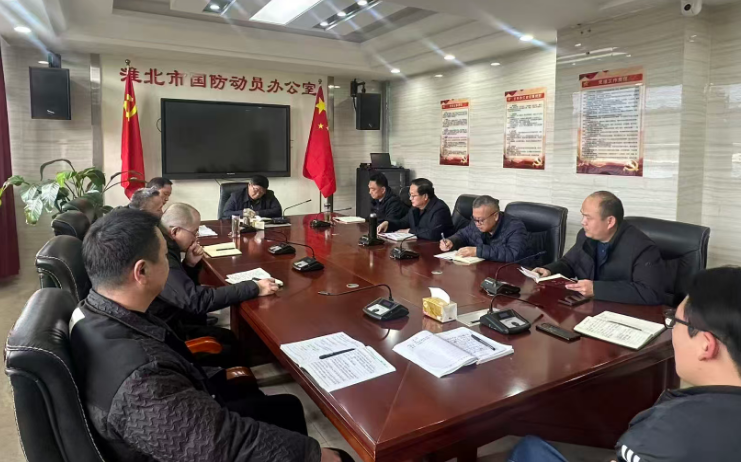淮北市国防动员办公室召开打好“三仗”务虚会