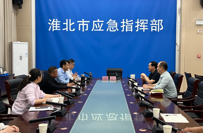 守护城市安全，提升应急应战能力
——淮北市国防动员办赴市应急局对接应急应战一体化建设工作