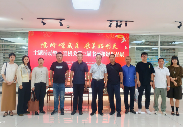 淮北市国防动员办组织参观“忆峥嵘岁月 展美好明天”书画摄影作品展